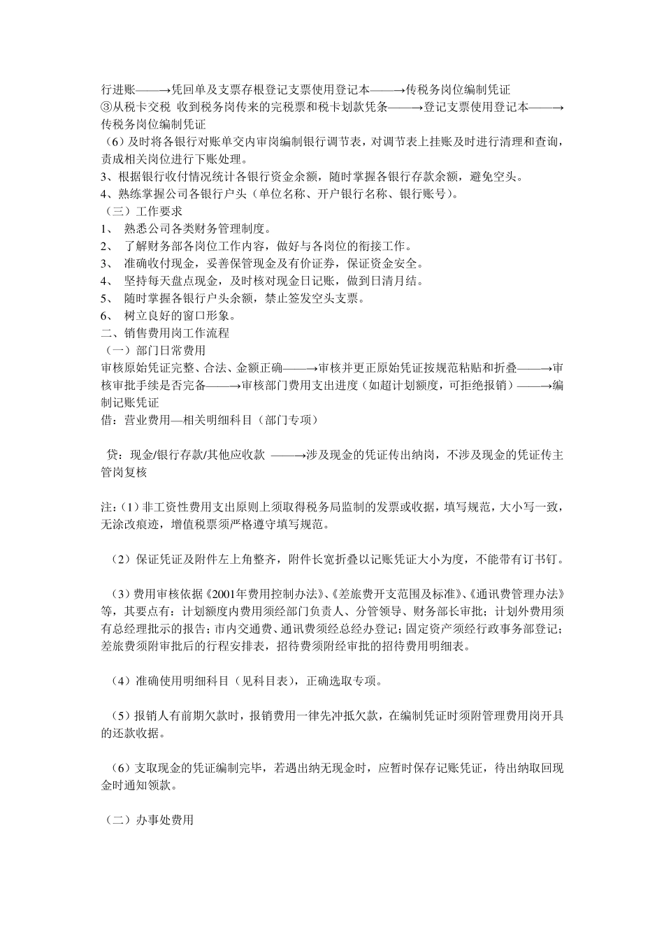 公司财务做账总流程_第3页