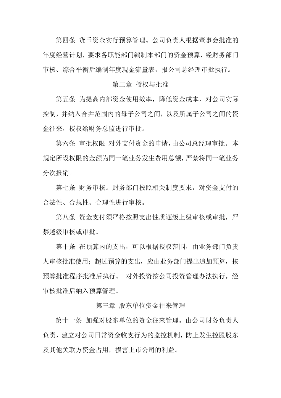 公司财务及资金管理制度_第2页