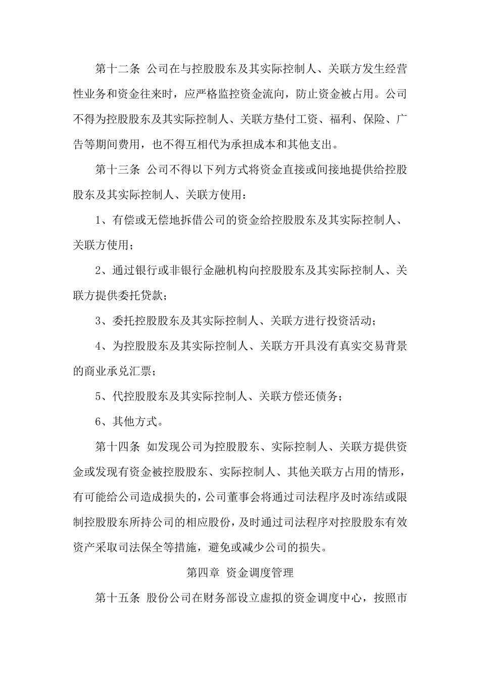 公司财务及资金管理制度_第3页
