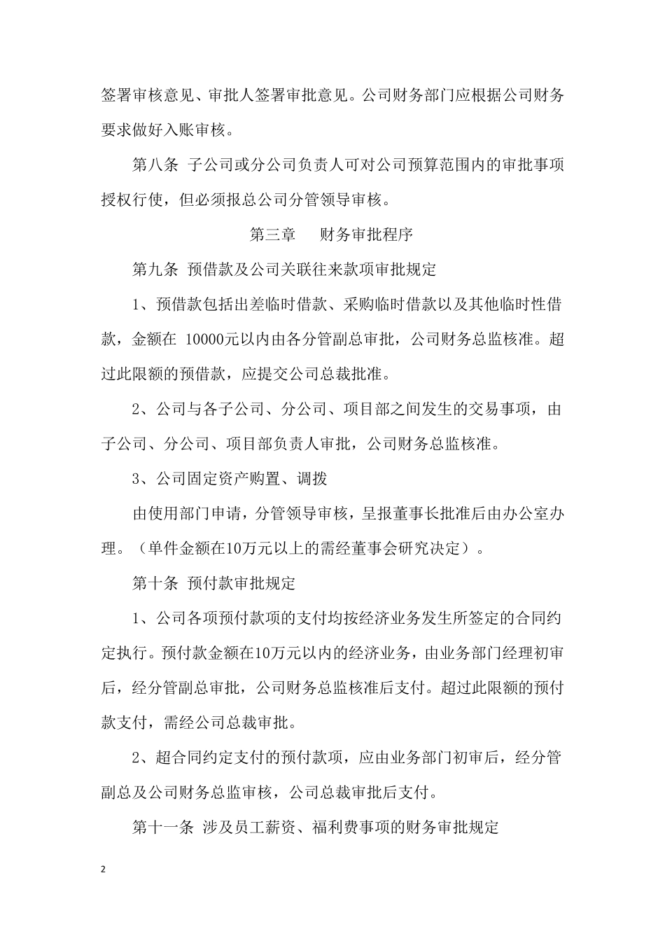 公司财务审批制度_第2页