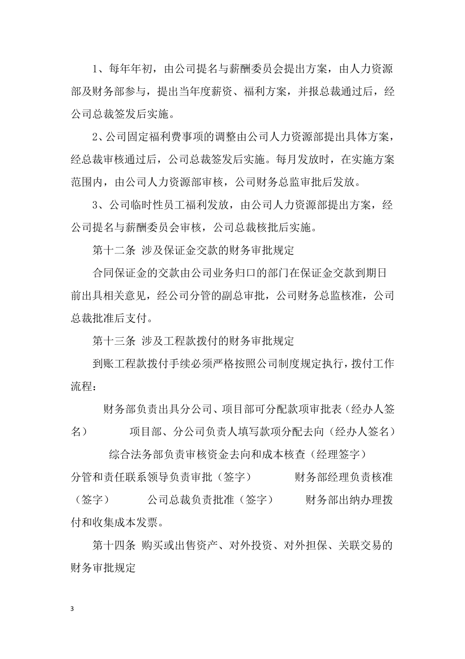 公司财务审批制度_第3页