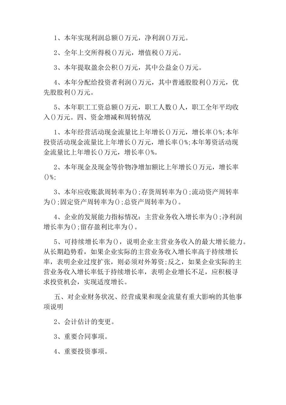 公司财务情况说明书范文_第2页