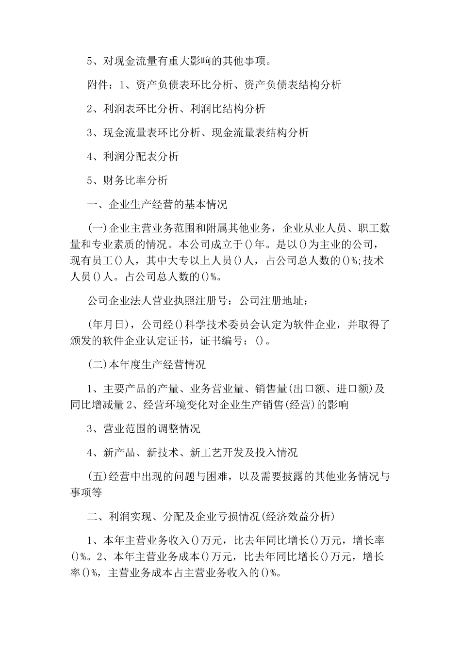 公司财务情况说明书范文_第3页