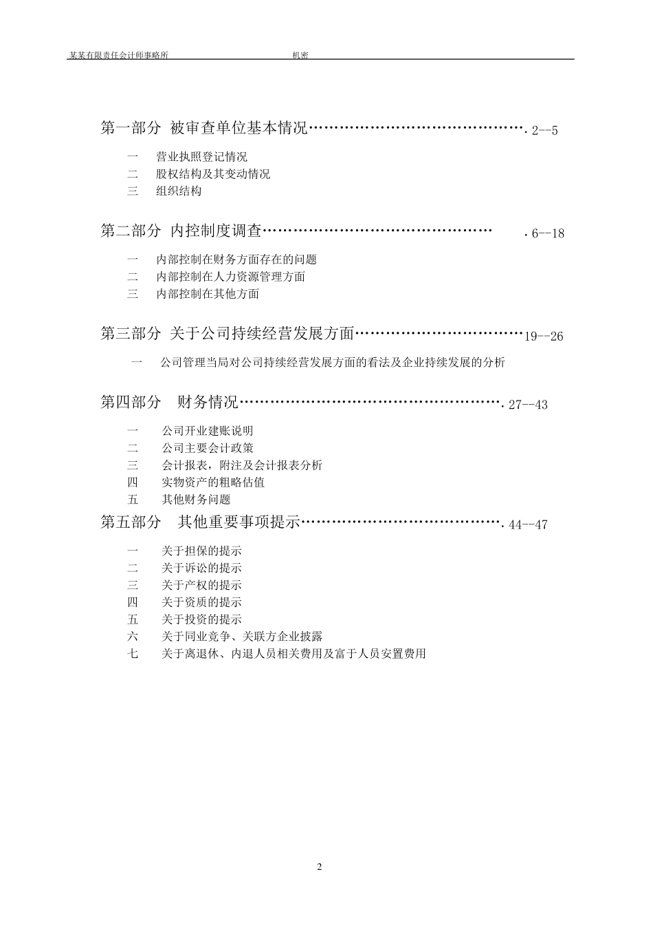 公司财务尽职调查报告范本_第2页
