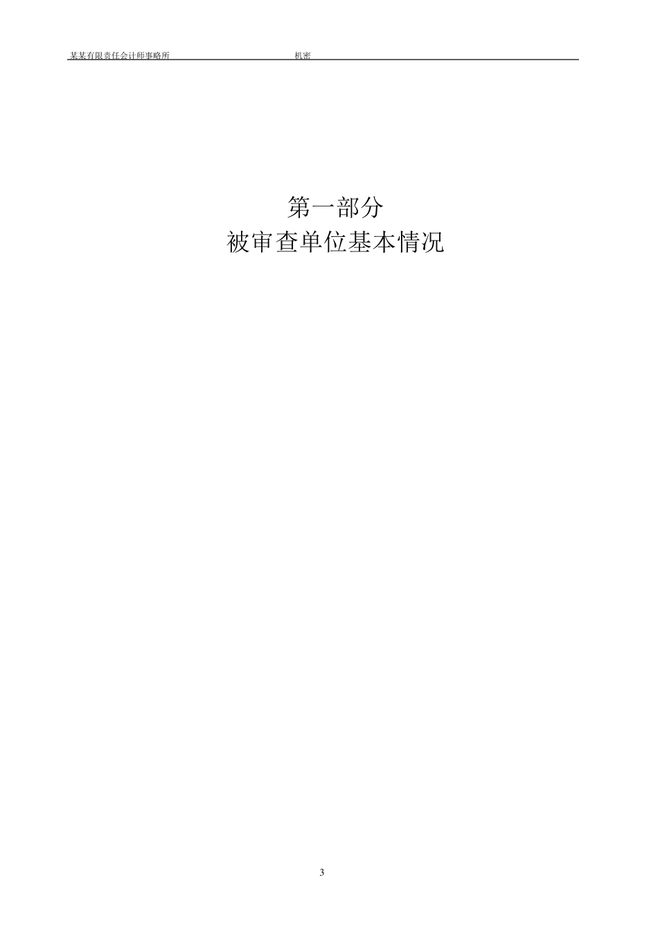 公司财务尽职调查报告范本_第3页