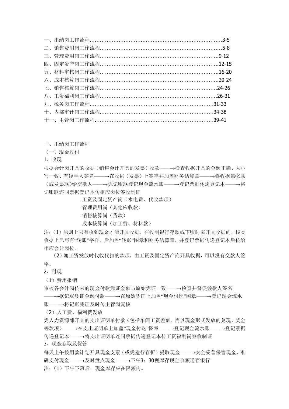 公司财务工作流程_第1页