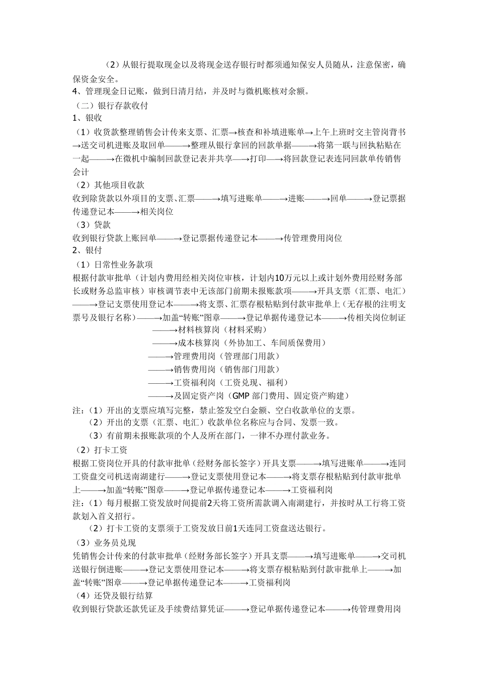 公司财务工作流程_第2页