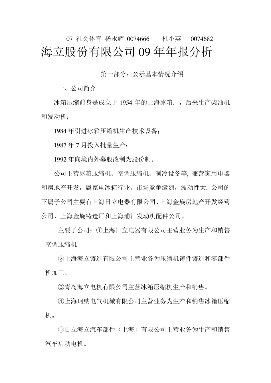 公司财务报表分析范例MicrosoftWord文档_第1页