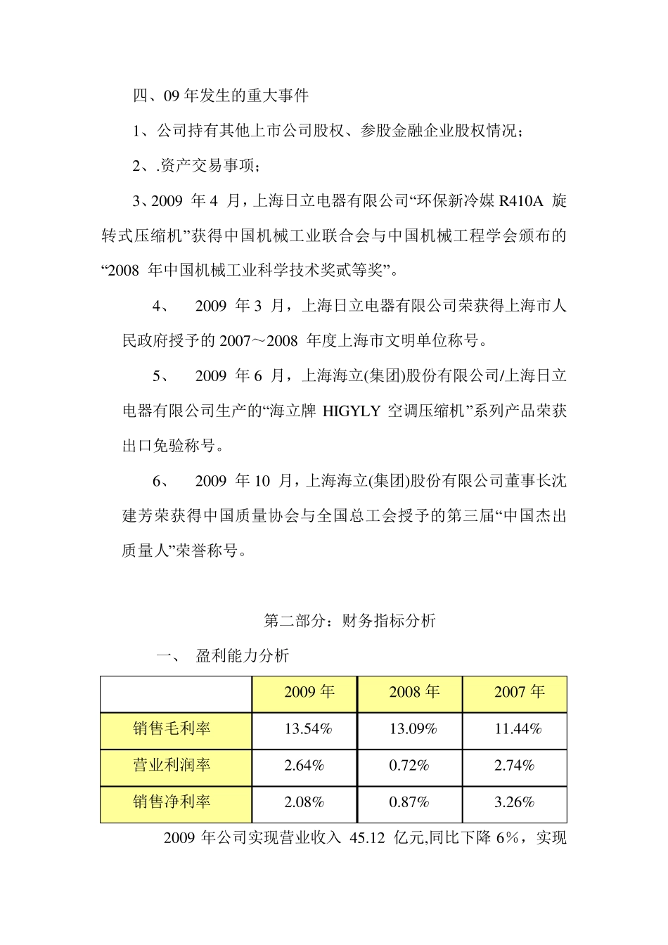 公司财务报表分析范例MicrosoftWord文档_第3页