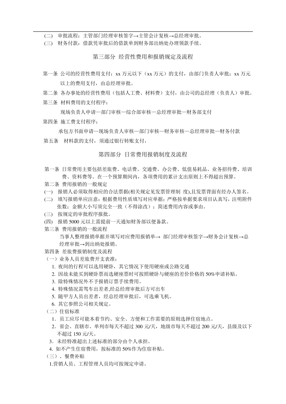 公司财务报销制度_第2页