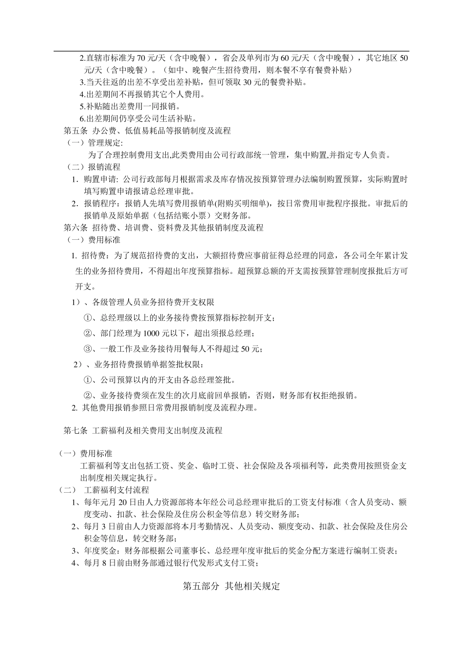 公司财务报销制度_第3页