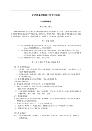 公司财务报销制度