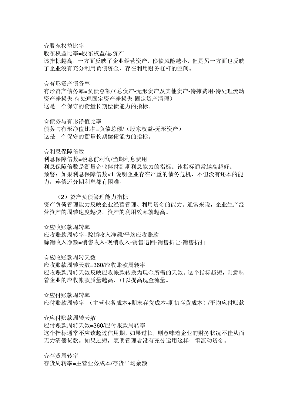 公司财务指标及标准值_第2页