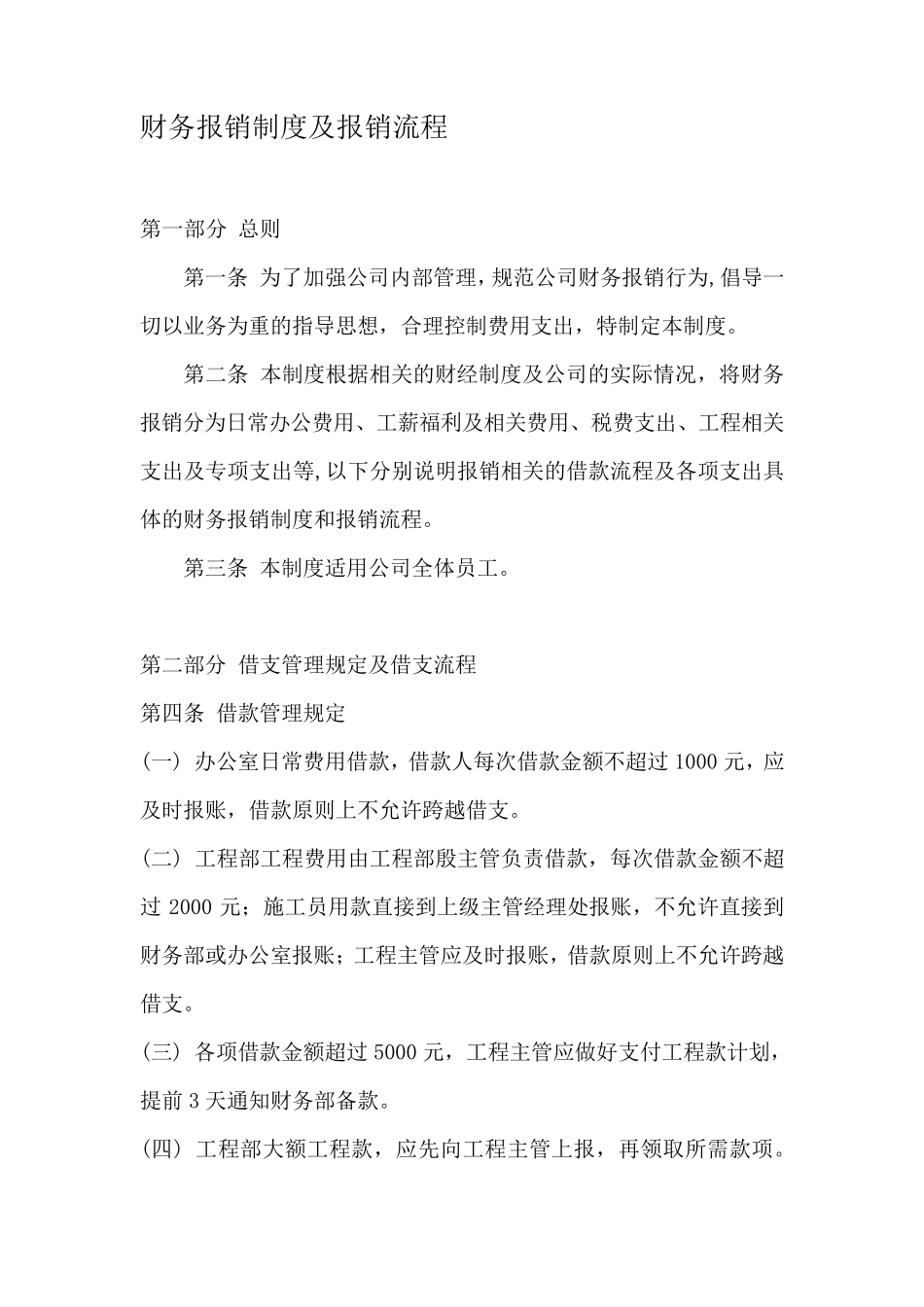 公司财务报销制度及报销流程_第1页