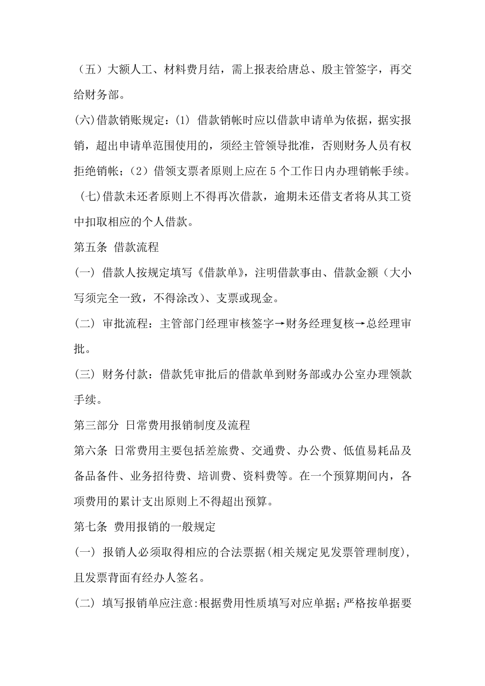 公司财务报销制度及报销流程_第2页