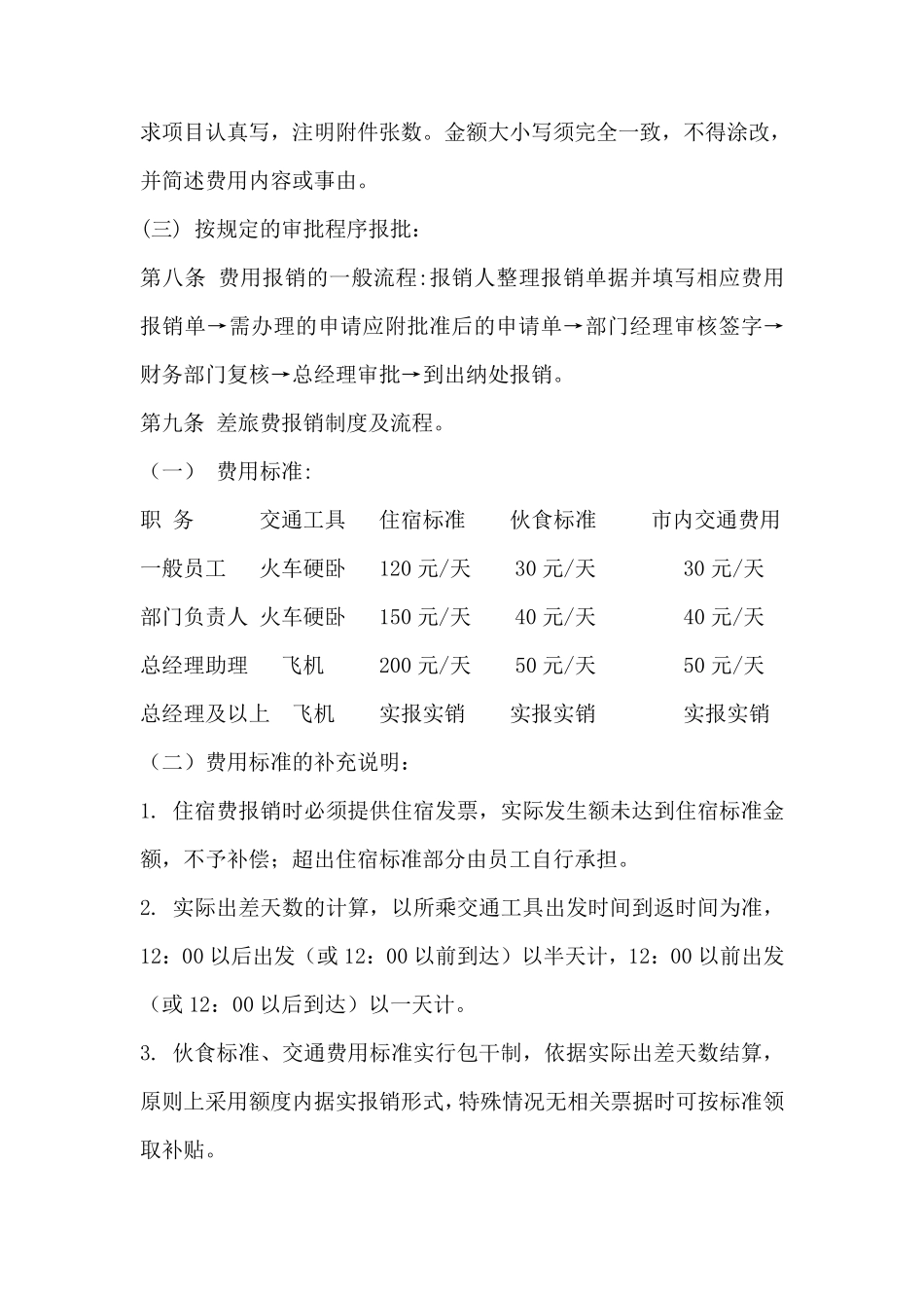 公司财务报销制度及报销流程_第3页