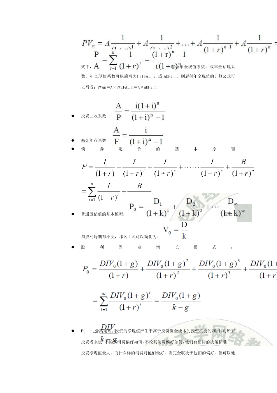 公司财务第一阶段学习笔记_第3页