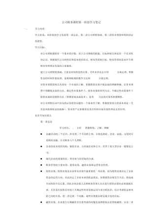 公司财务第一阶段学习笔记