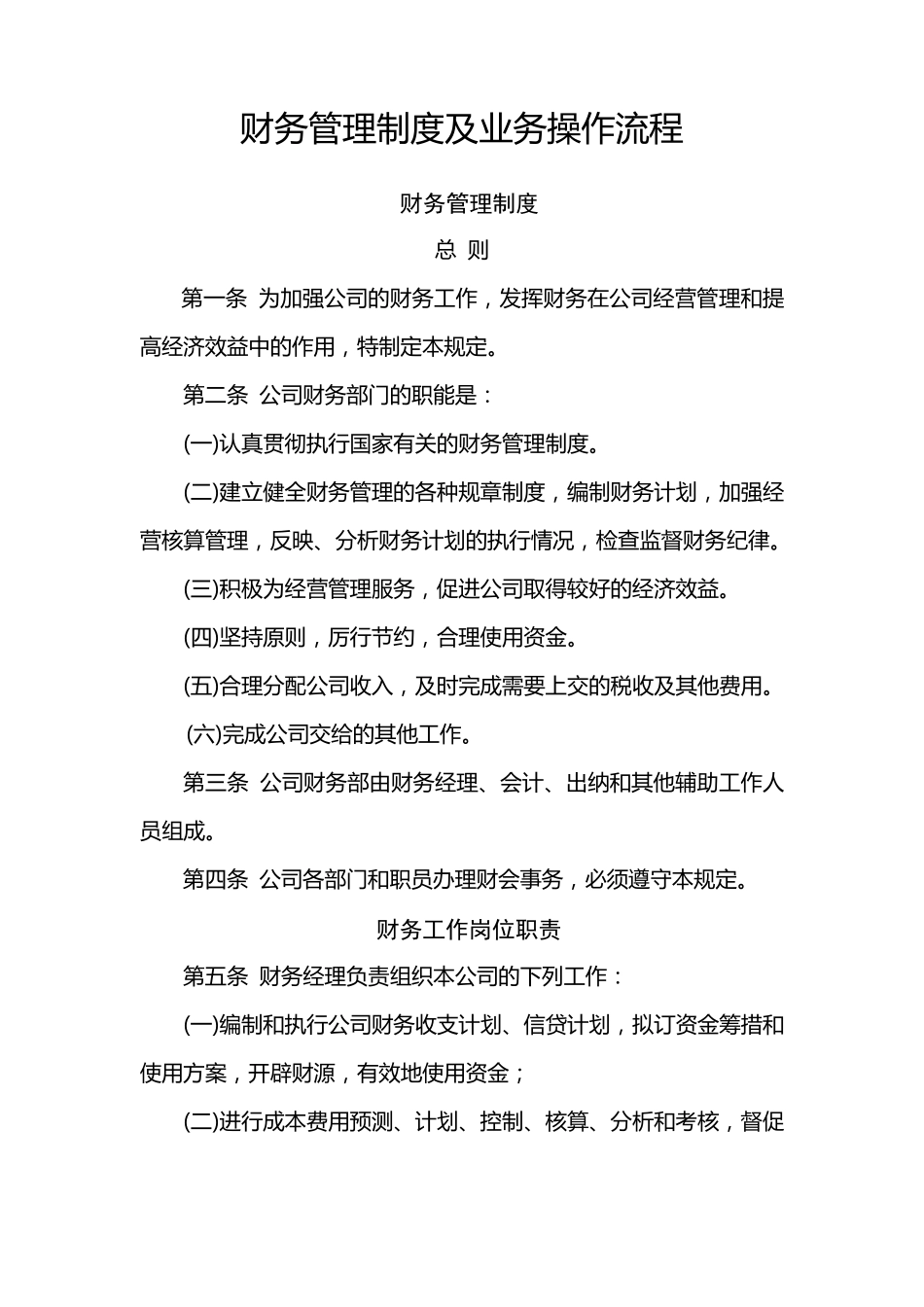 公司财务管理制度总则_第1页