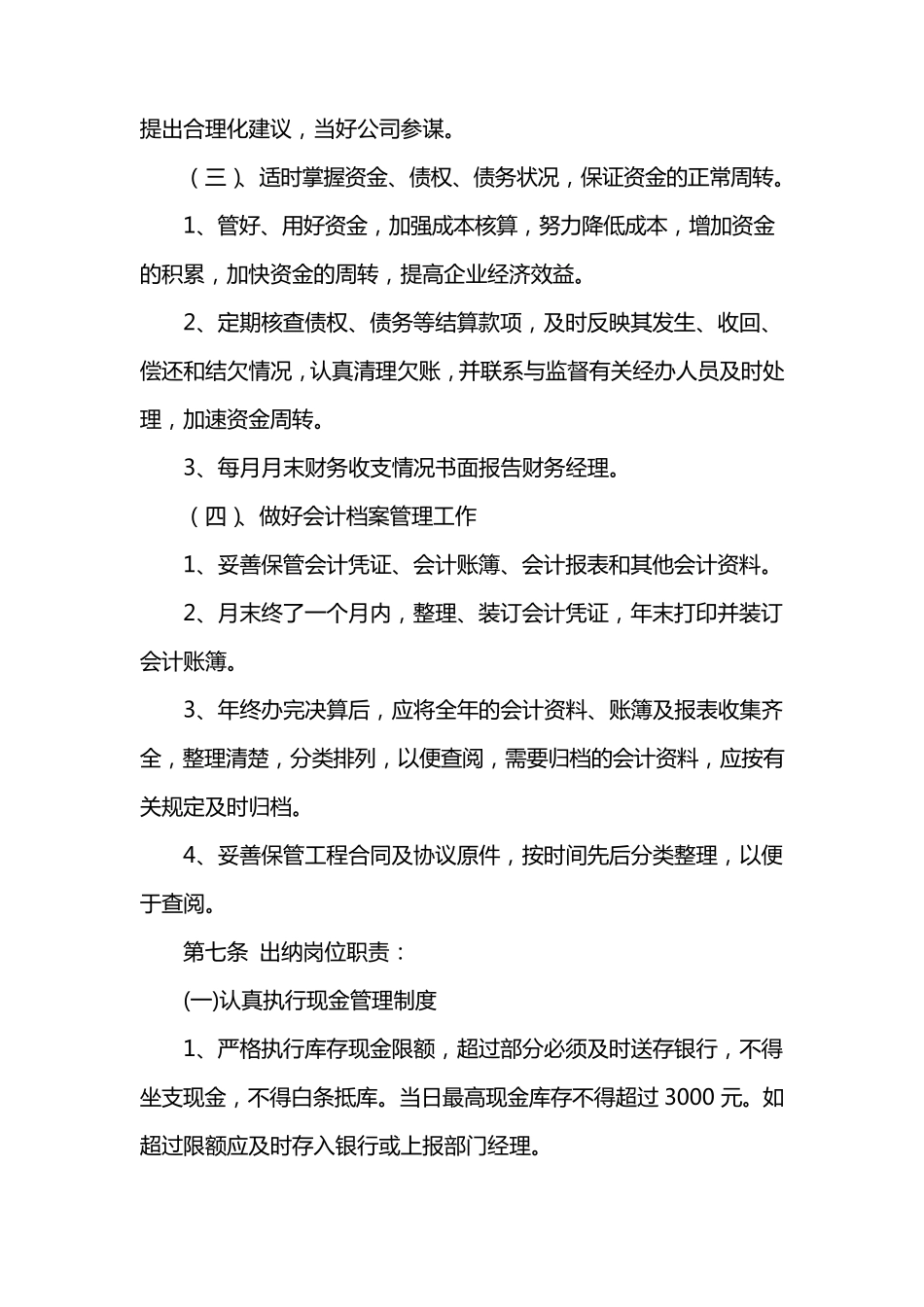 公司财务管理制度总则_第3页