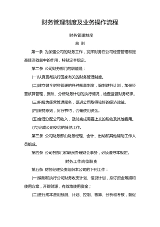 公司财务管理制度总则