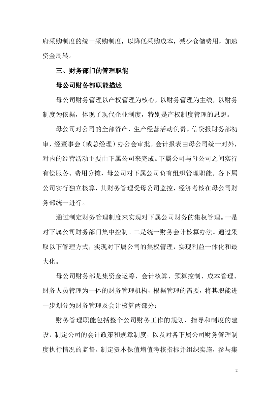 公司财务管理制度框架_第2页