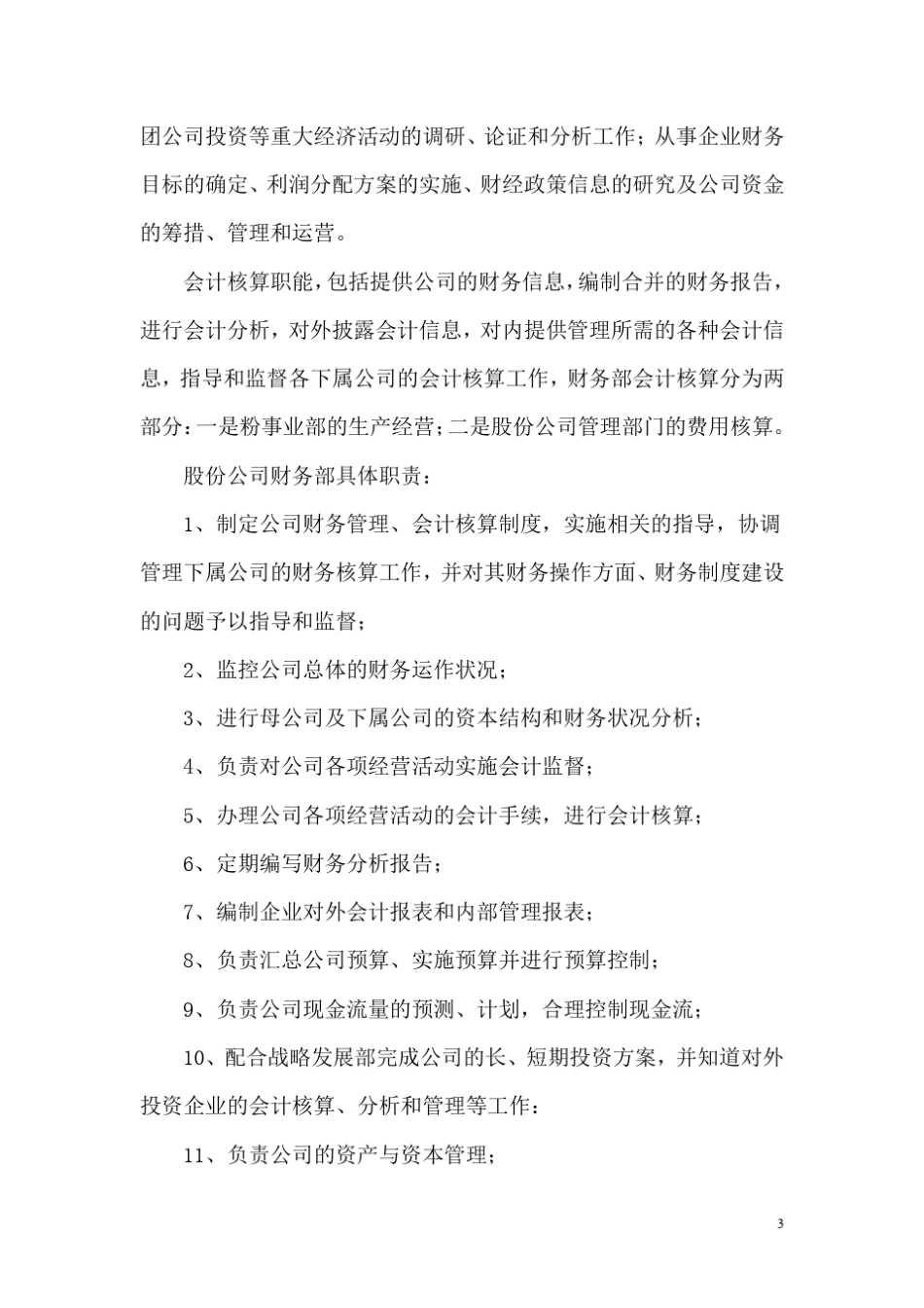 公司财务管理制度框架_第3页
