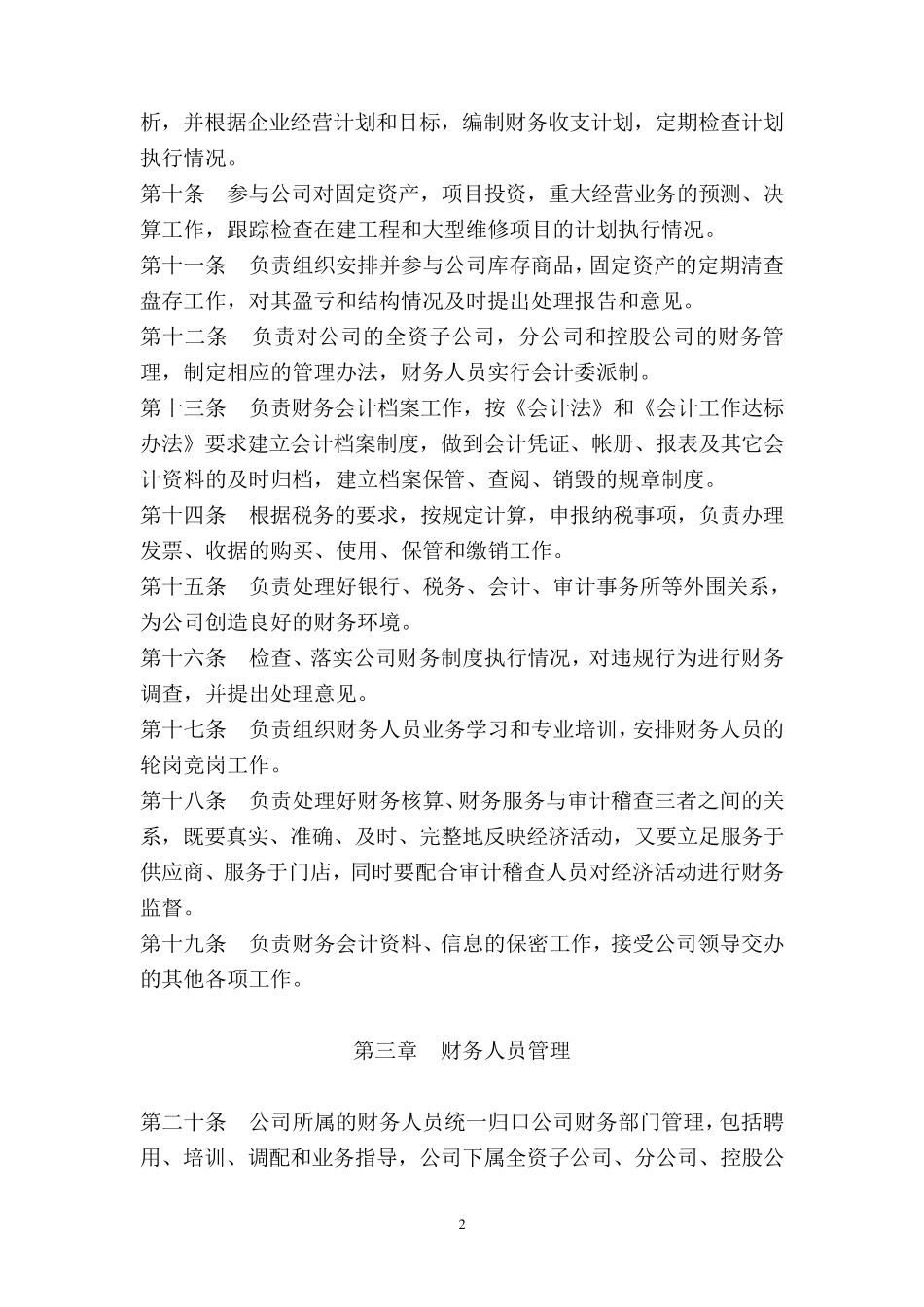 公司财务管理实施细则_第3页