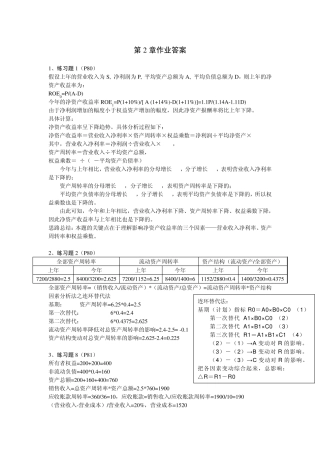 公司财务管理理论与案例课后题答案(211章)
