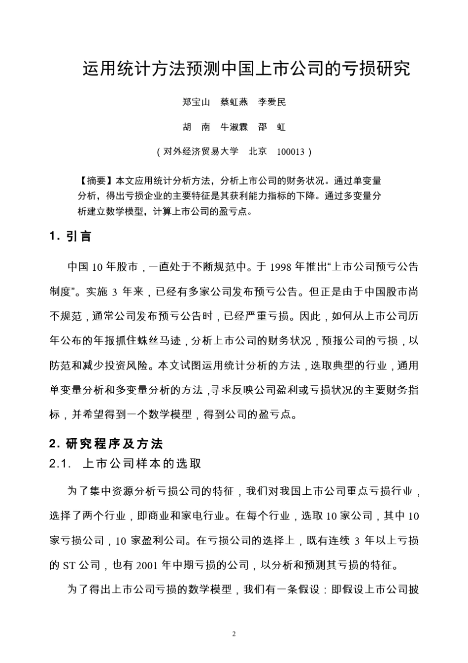 公司财务管理案例分析报告_第2页