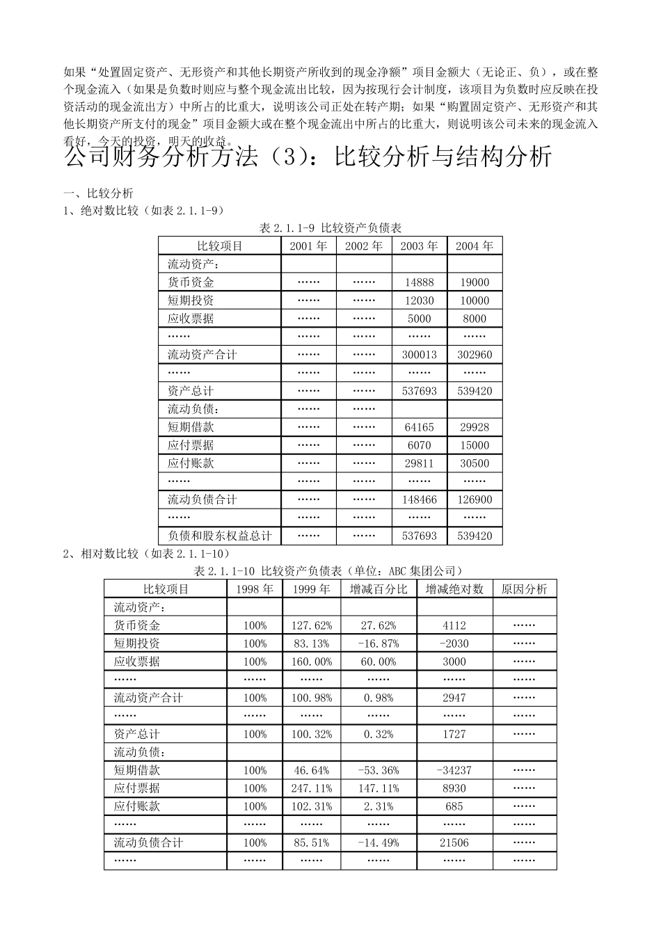 公司财务管理的目标_第3页
