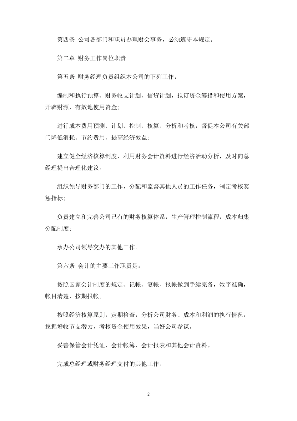 公司财务管理规章制度范本_第2页