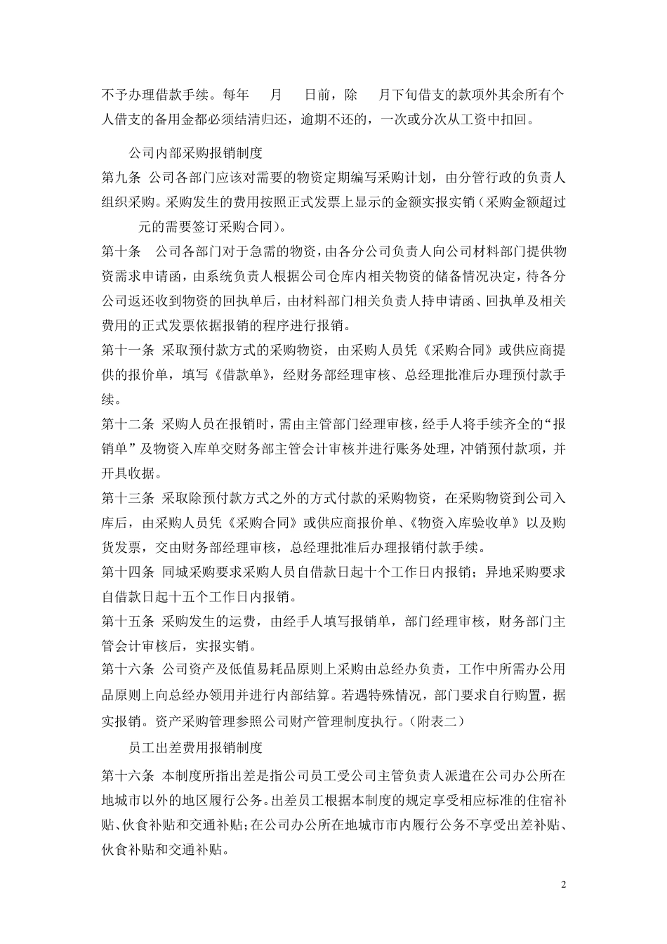 公司财务费用报销制度_第2页