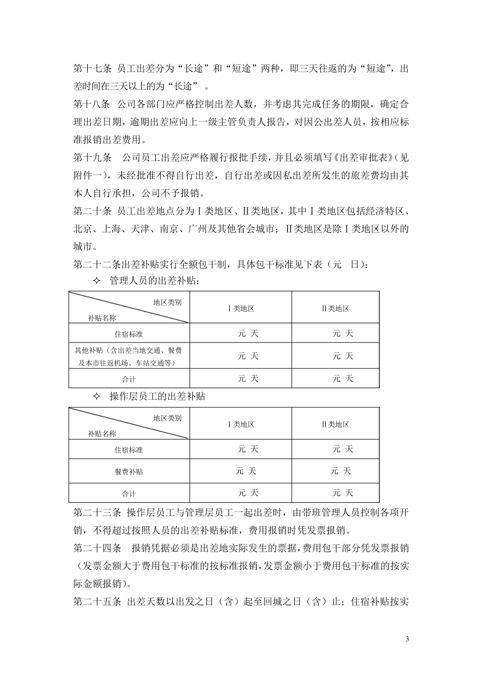 公司财务费用报销制度_第3页