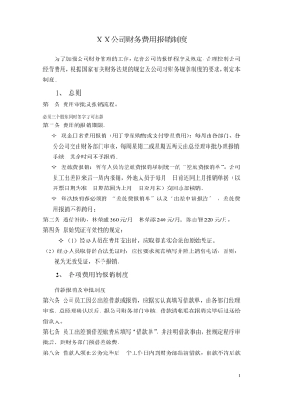 公司财务费用报销制度