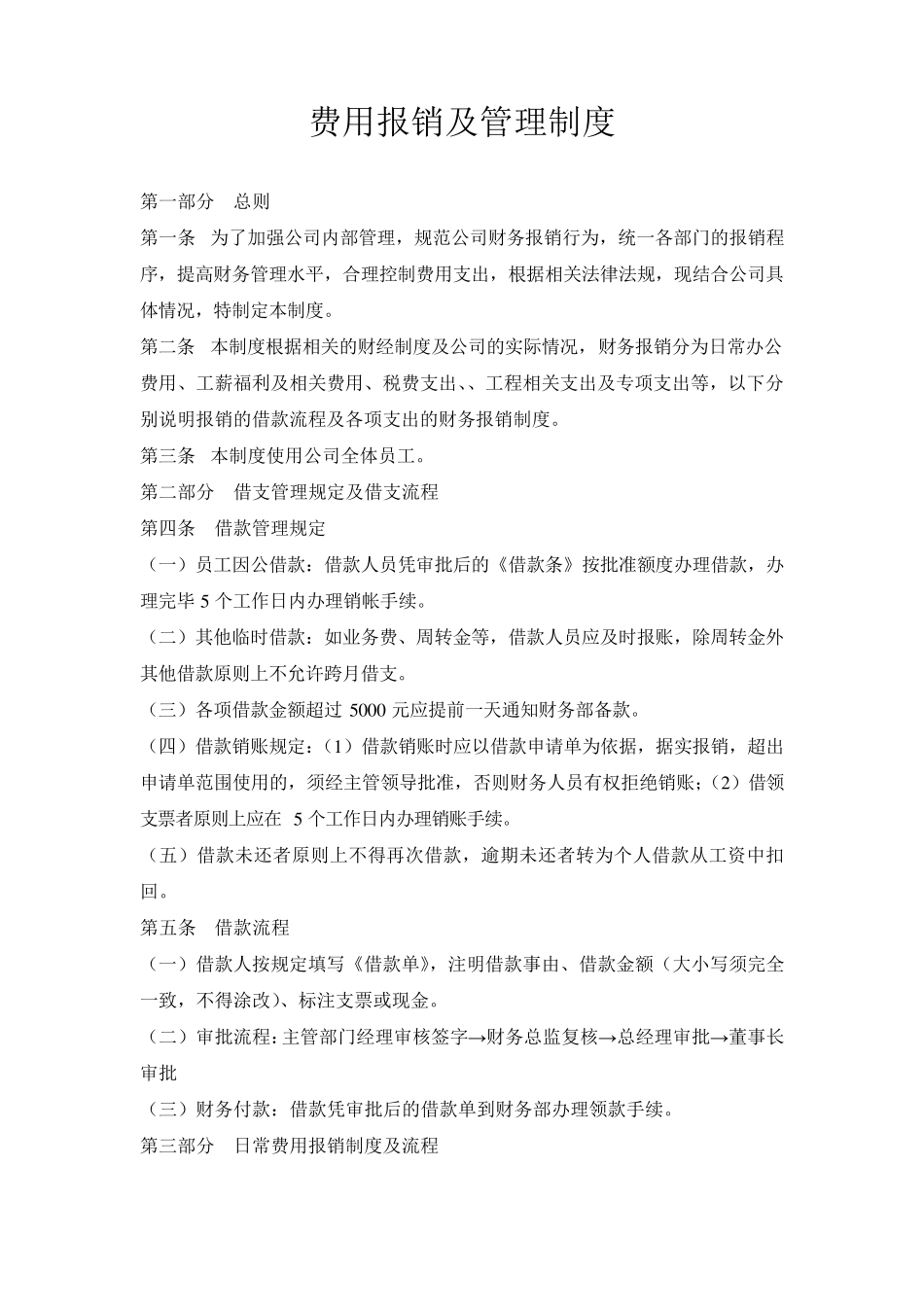 公司财务费用报销制度最新_第1页