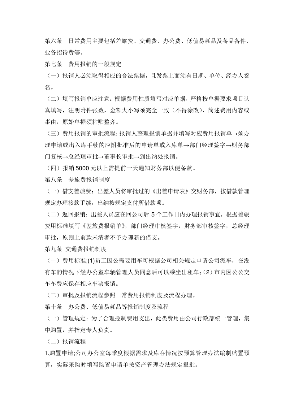 公司财务费用报销制度最新_第2页