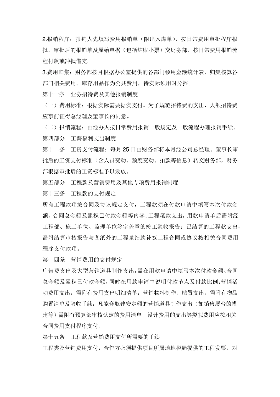 公司财务费用报销制度最新_第3页