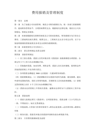 公司财务费用报销制度最新