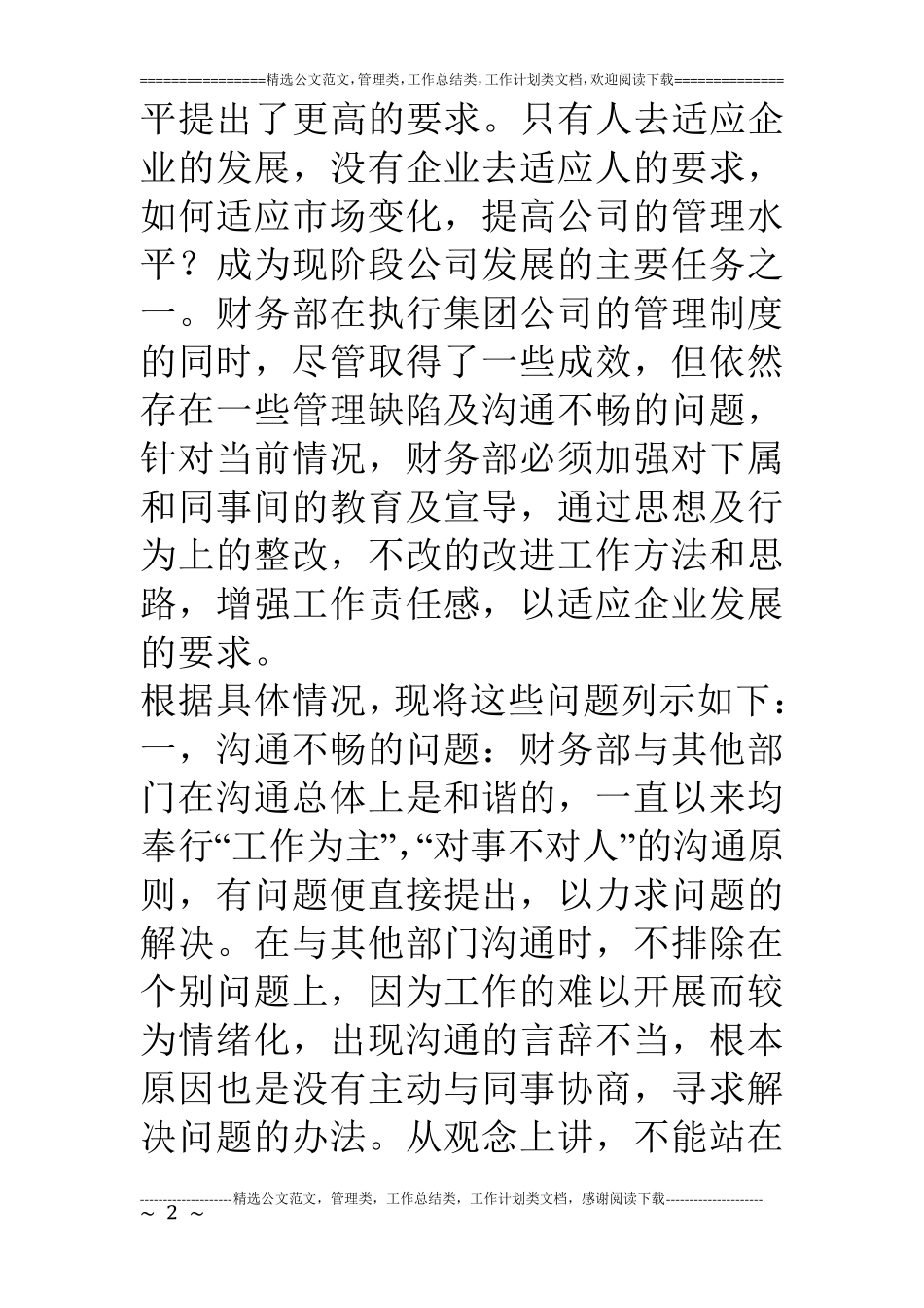公司财务部当前存在的问题整改措施_第2页