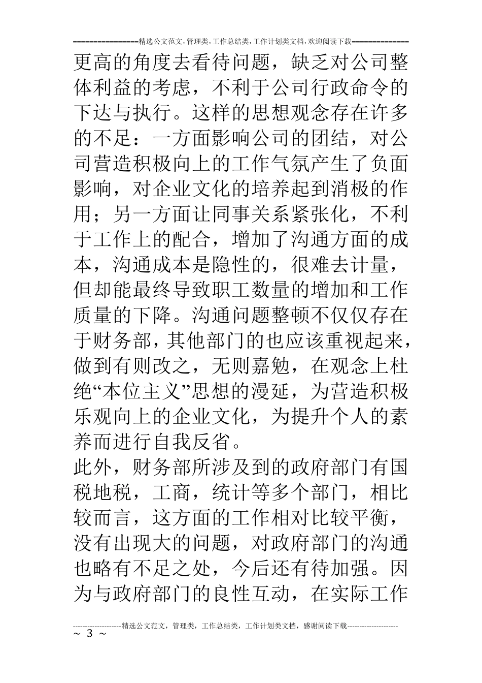 公司财务部当前存在的问题整改措施_第3页
