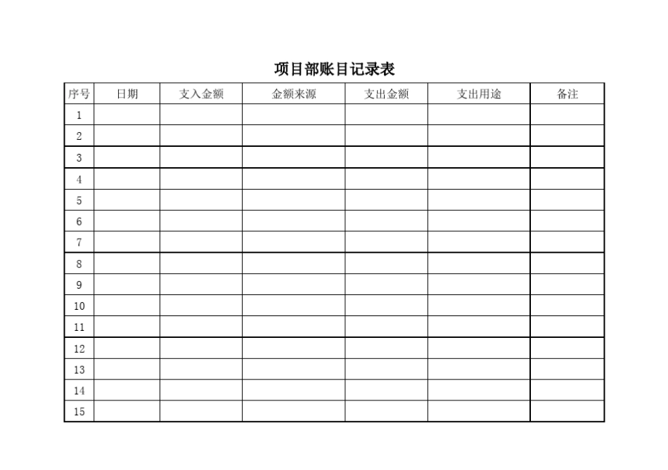 公司账目记录表_第1页