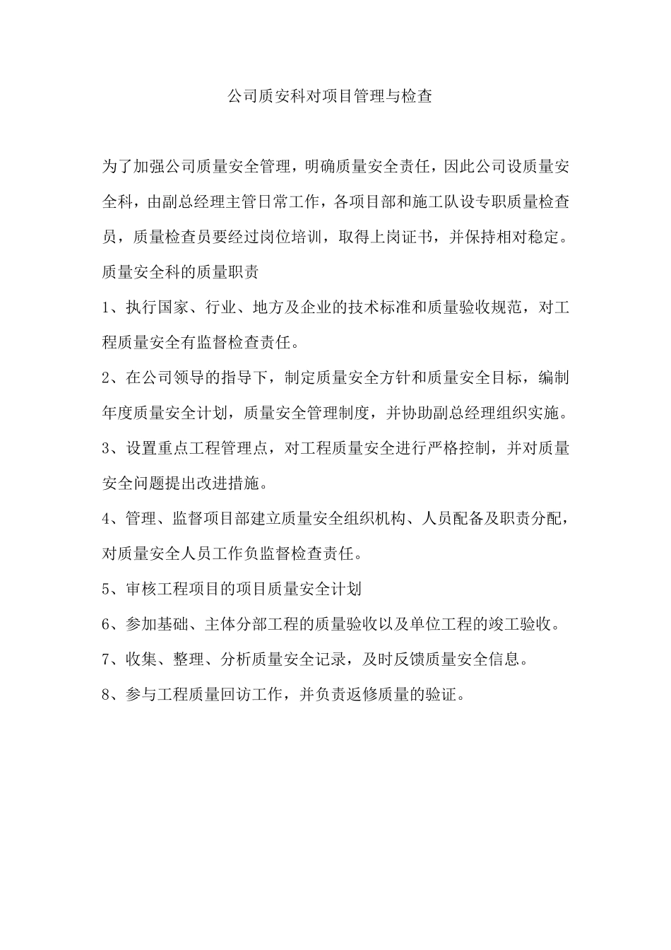 公司质安科对项目管理与检查的具体方案_第2页