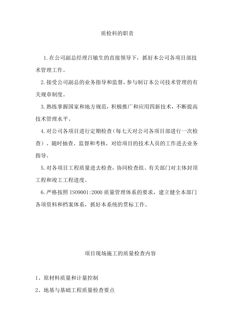 公司质安科对项目管理与检查的具体方案_第3页