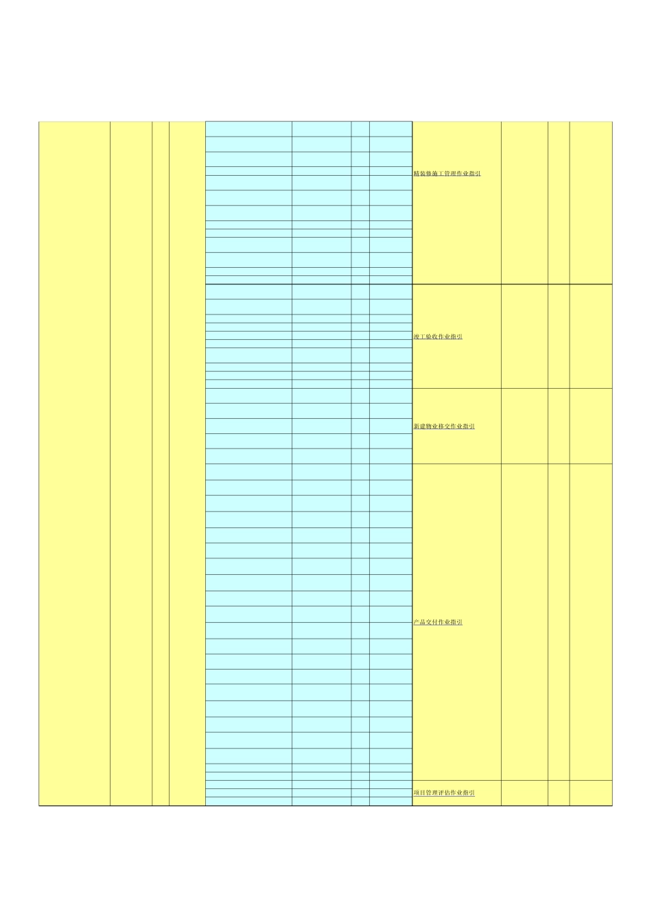 公司质量管理体系文件目录_第3页