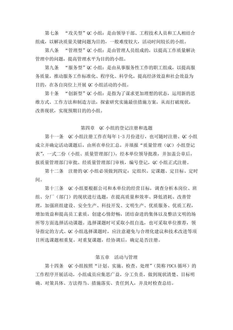 公司质量管理小组活动管理办法_第2页