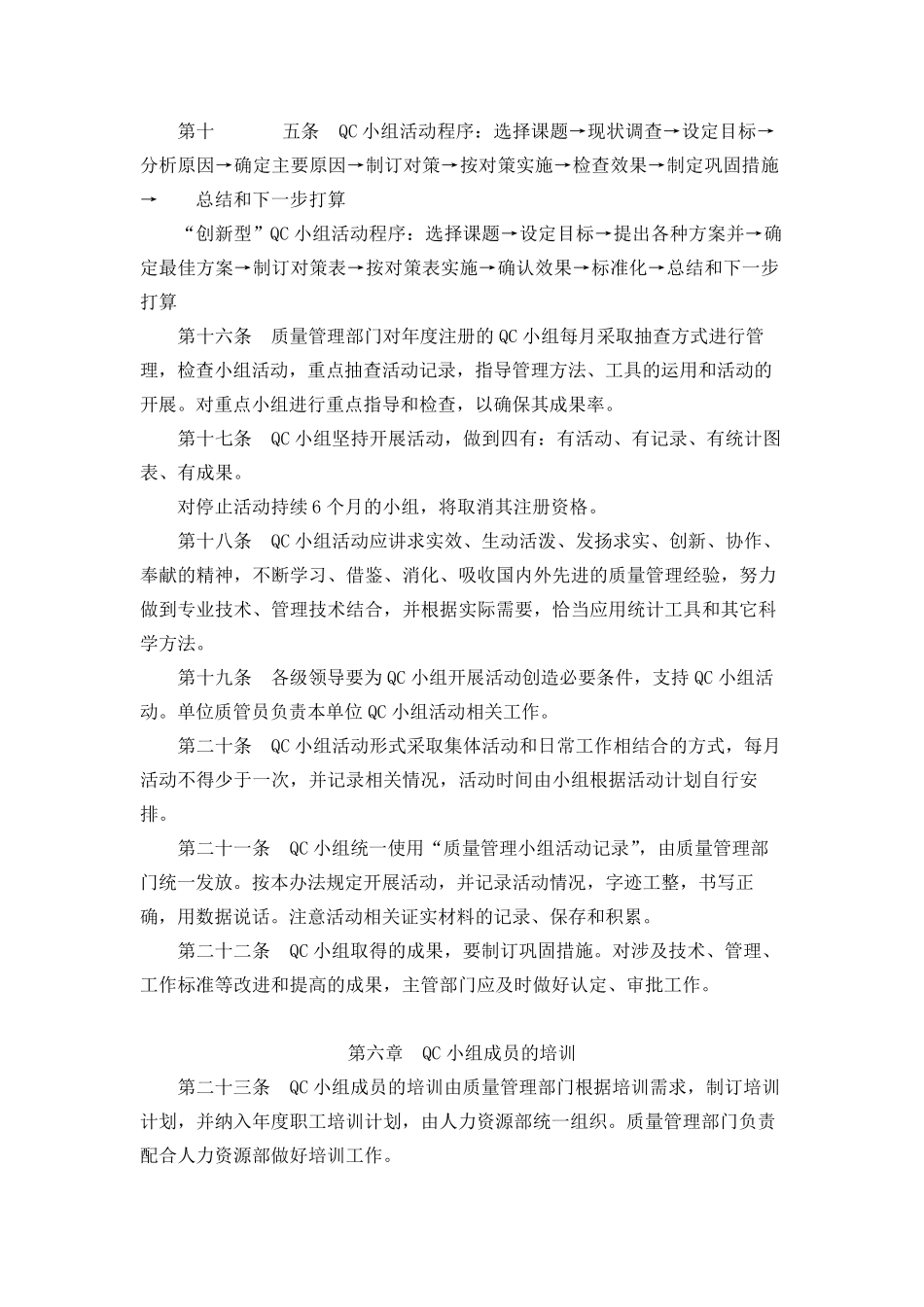 公司质量管理小组活动管理办法_第3页