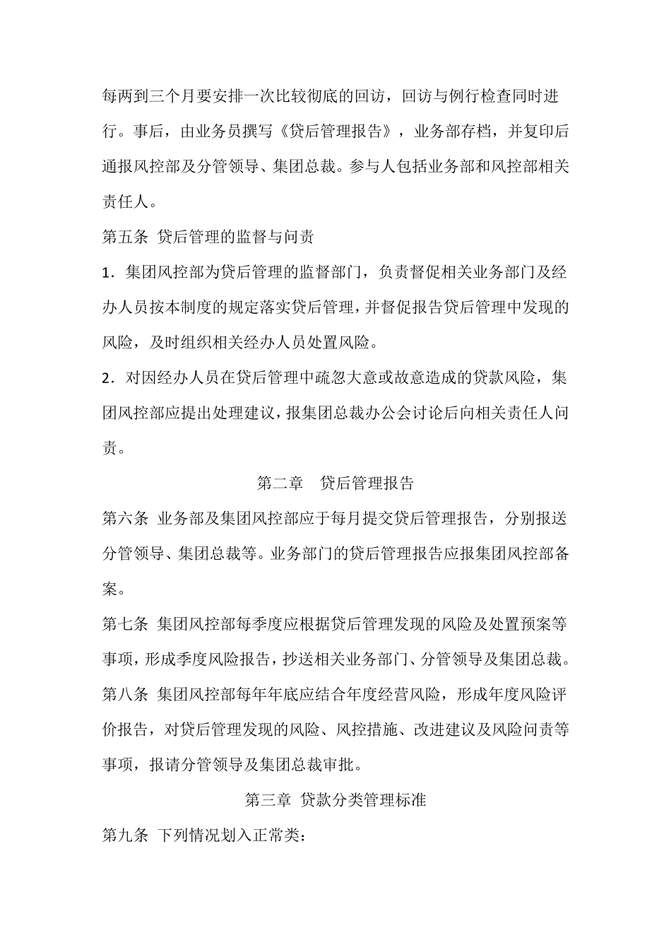 公司贷后管理制度(暂行)_第2页