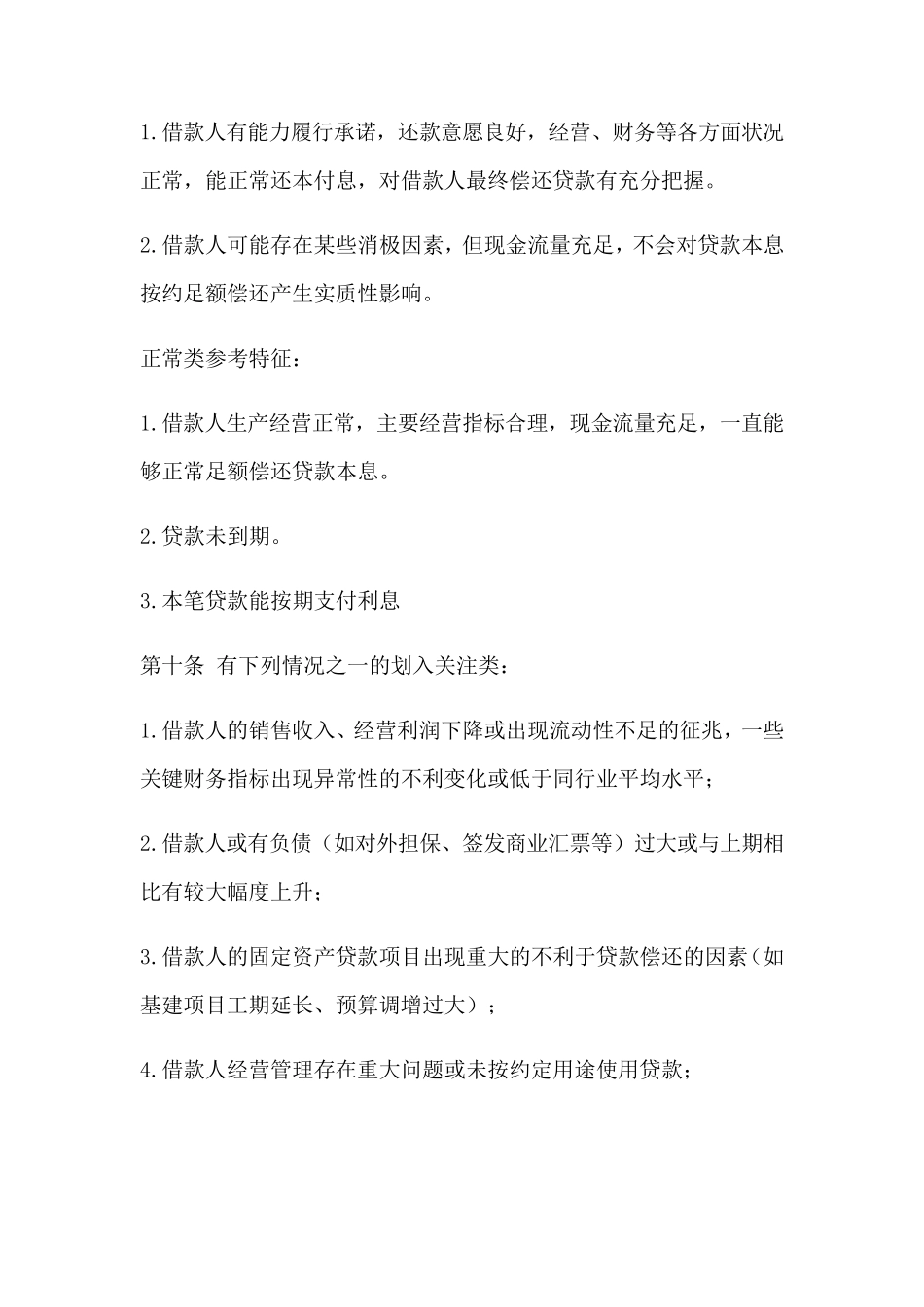 公司贷后管理制度(暂行)_第3页