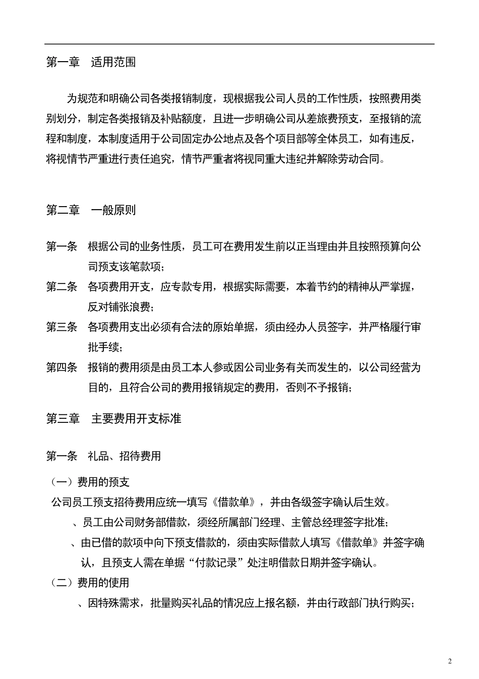 公司费用报销制度_第2页
